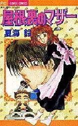 Copertina di Yaneura no Mother