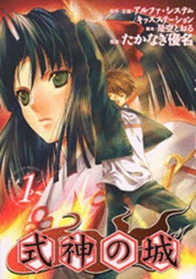 Copertina di Castle Shikigami