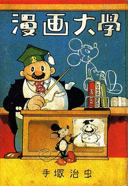 Copertina di Manga Daigaku