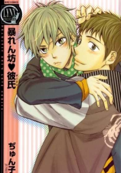 Copertina di Abarenbou♥Darling