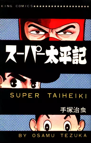 Copertina di Super Taiheiki