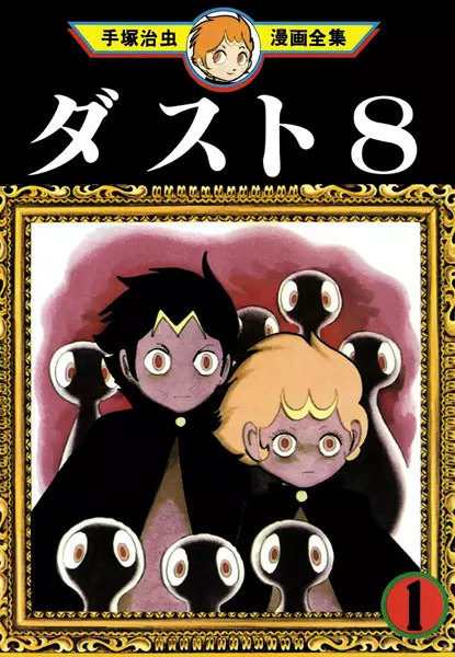 Copertina di Dust 8