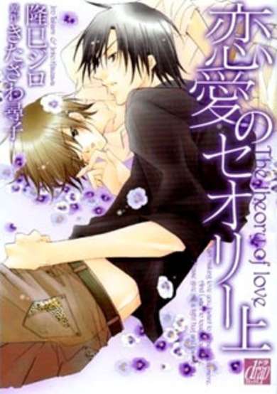 Copertina di The Theory of Love