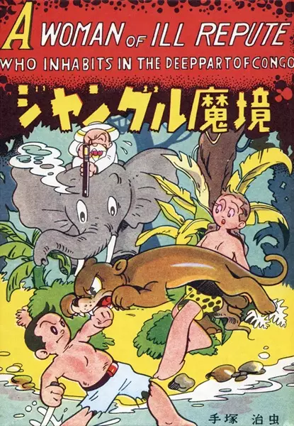 Copertina di Jungle Makyou