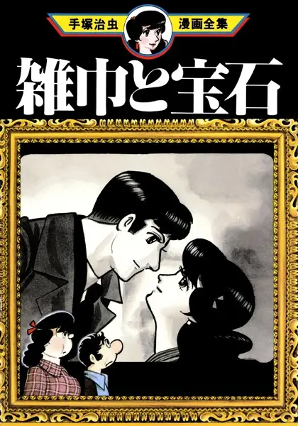 Copertina di Zoukin to Houseki