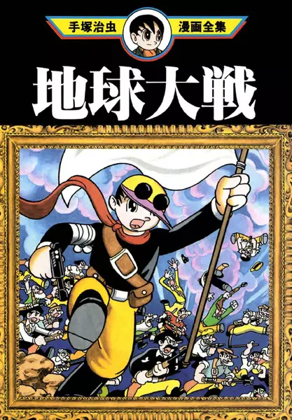Copertina di Chikyuu Taisen