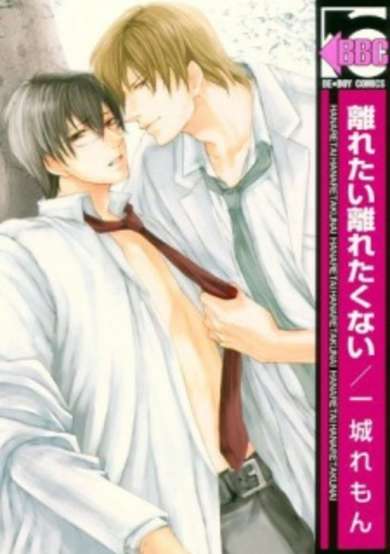 Copertina di Hanaretai Hanaretakunai