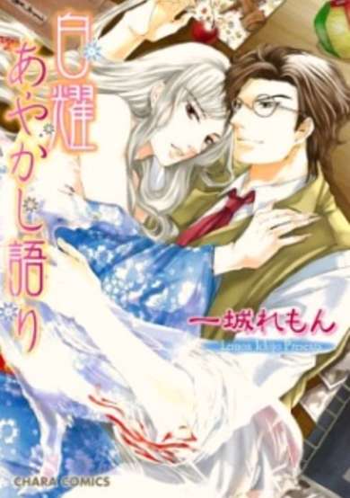 Copertina di Hakuyou Ayakashi Gatari