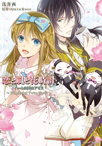Copertina di Koi to Arashi to Hanadokei: Heart no Kuni no Alice - Wonderful Twin World