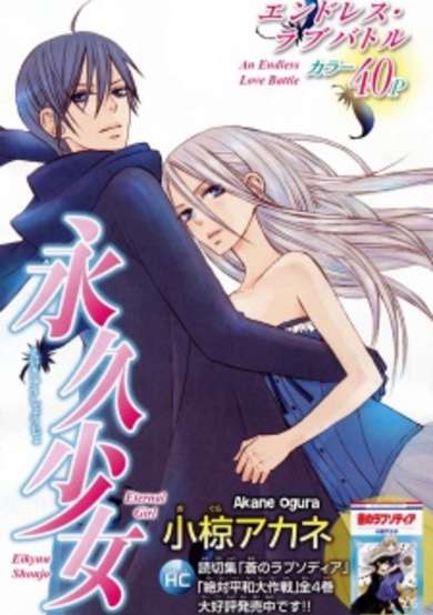 Copertina di Eikyuu Shoujo