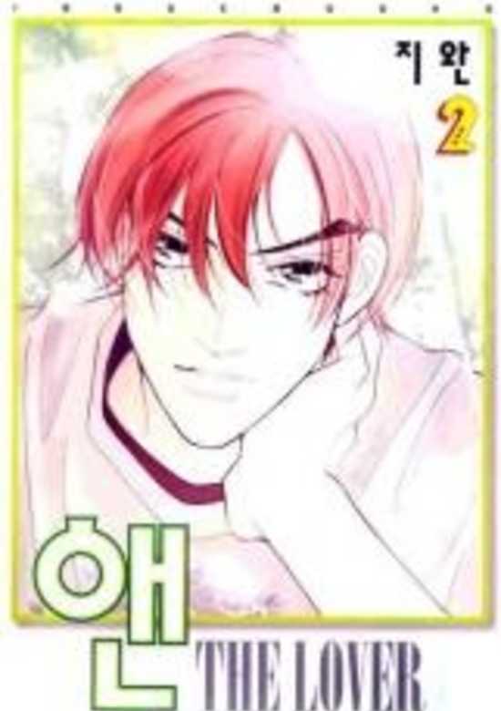 Copertina di Anne the Lover