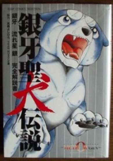 Copertina di Silver Fang: The Shooting Star Gin