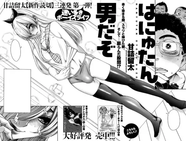 Copertina di Hanyu-tan Otoko da zo