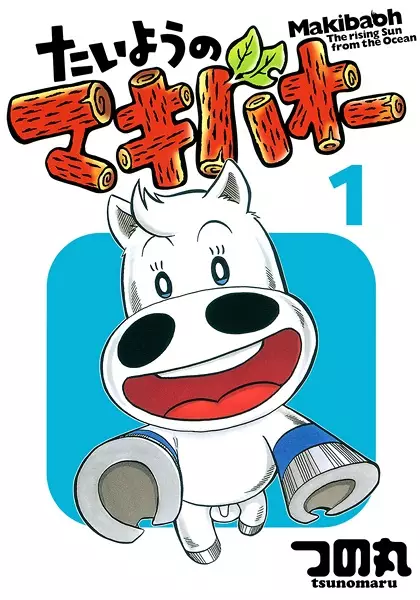 Copertina di Taiyou no Makibao