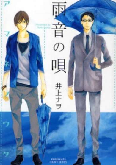 Copertina di Amane no Uta