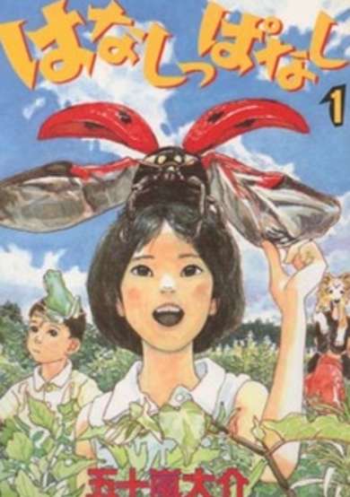 Copertina di Hanashippanashi