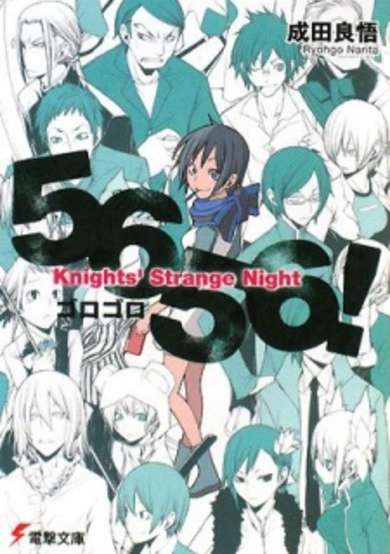 Copertina di Etsusa Oohashi Gaiden: 5656! Knights' Strange Night
