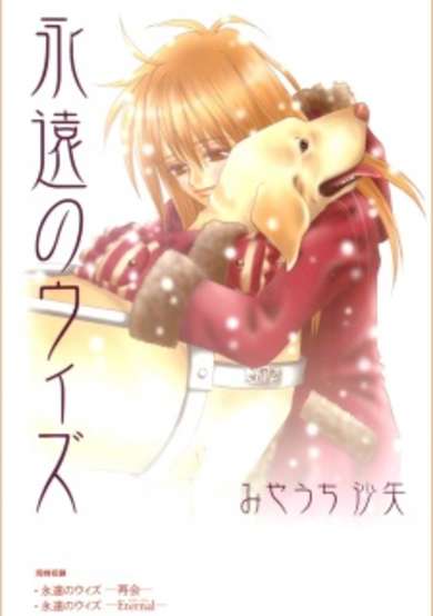 Copertina di Eternity With You