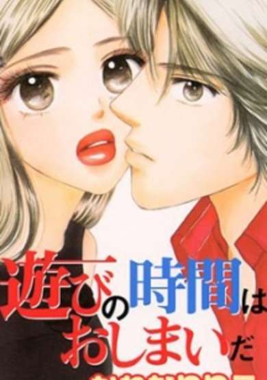Copertina di Asobi no Jikan wa Oshimai da