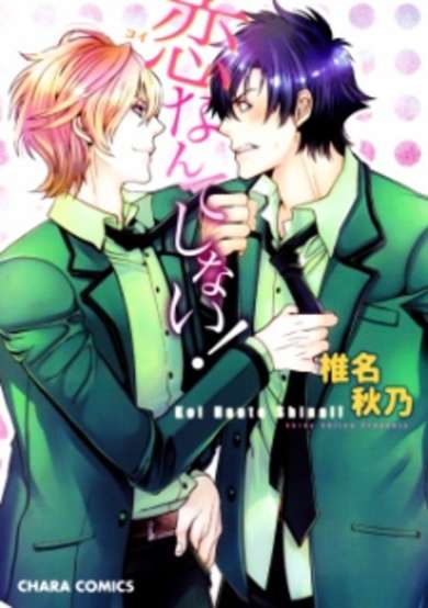 Copertina di Koi nante Shinai!