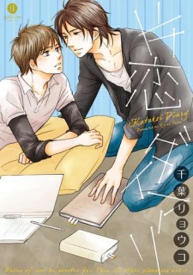 Copertina di Katakoi Diary