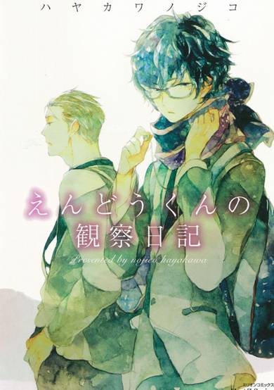 Copertina di The Endou Observation Diary