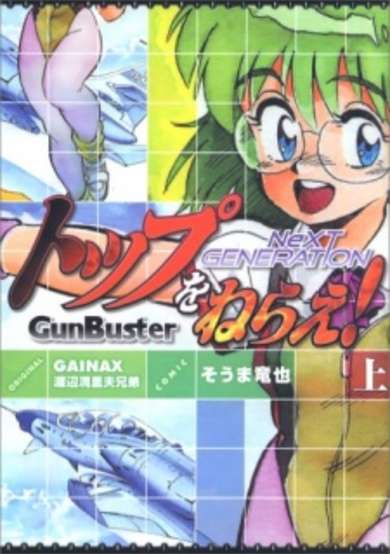 Copertina di Top wo Nerae! Next Generation