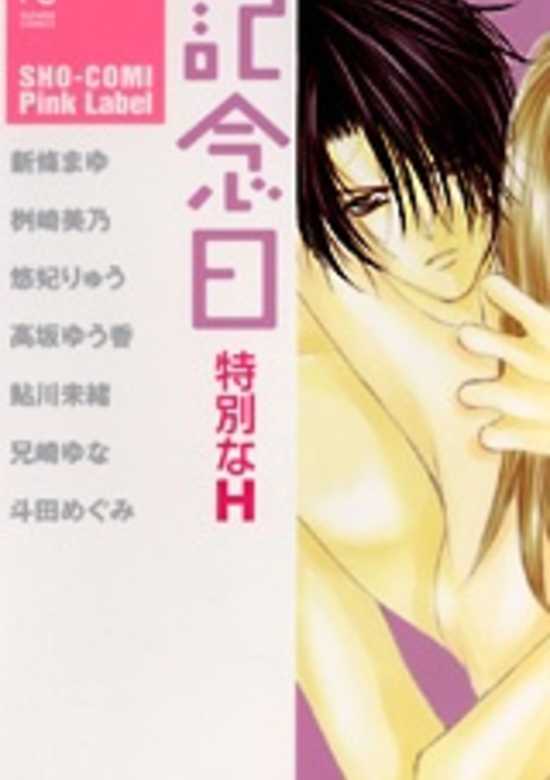 Copertina di Kinenbi Tokubetsu na H