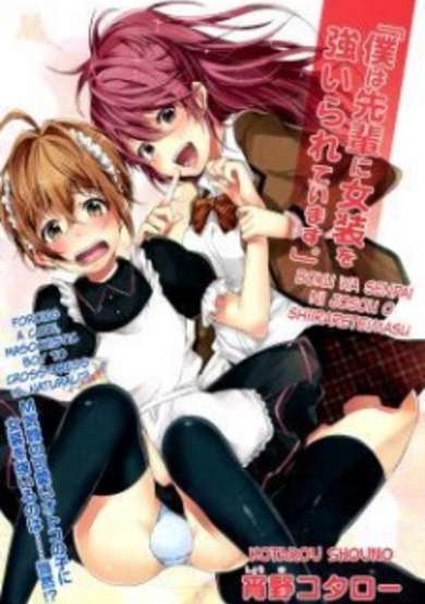 Copertina di "Boku wa Senpai ni Josou wo Shiirareteimasu."