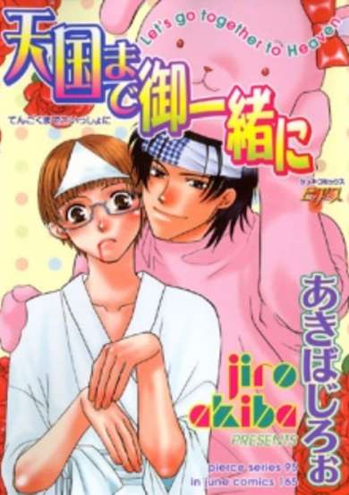 Copertina di Let's Go Together to Heaven