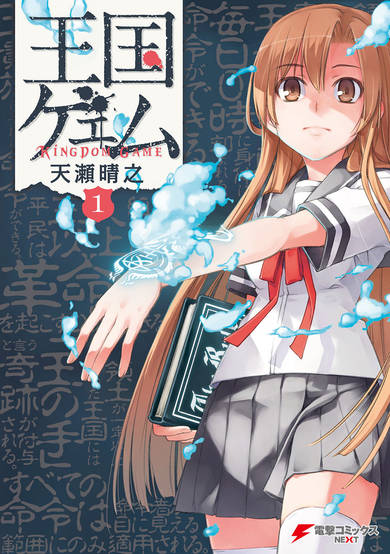 Copertina di Oukoku Game