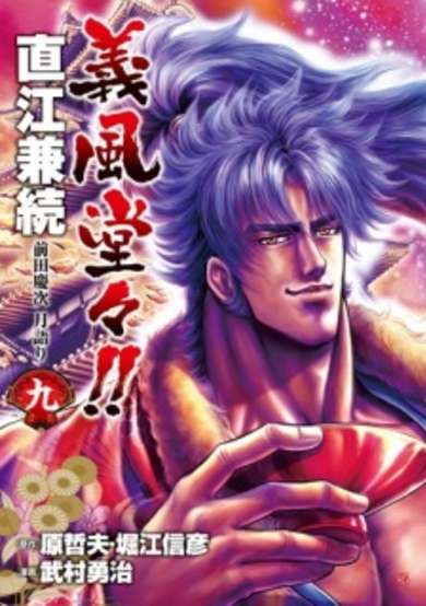 Copertina di Gifuu Doudou!!: Naoe Kanetsugu - Maeda Keiji Tsukigatari