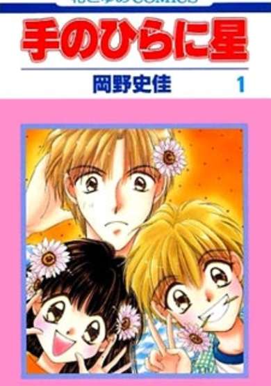 Copertina di Te no Hira ni Hoshi