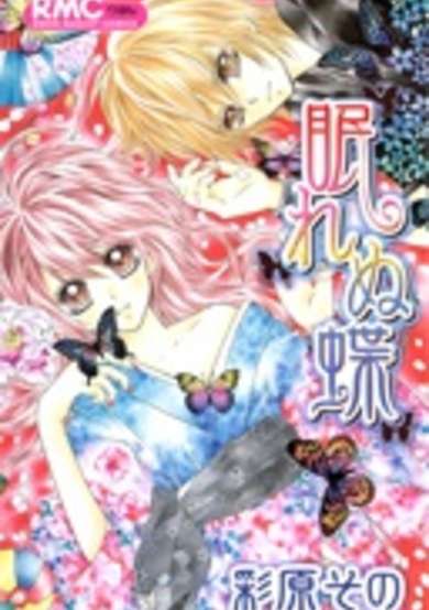 Copertina di Nemurenu Chou