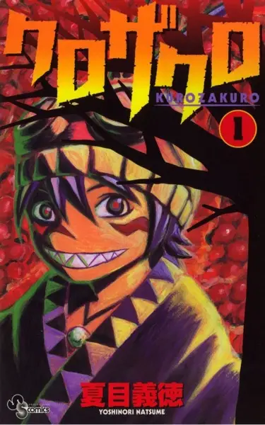 Copertina di Kurozakuro