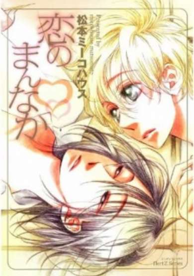 Copertina di Koi no Mannaka
