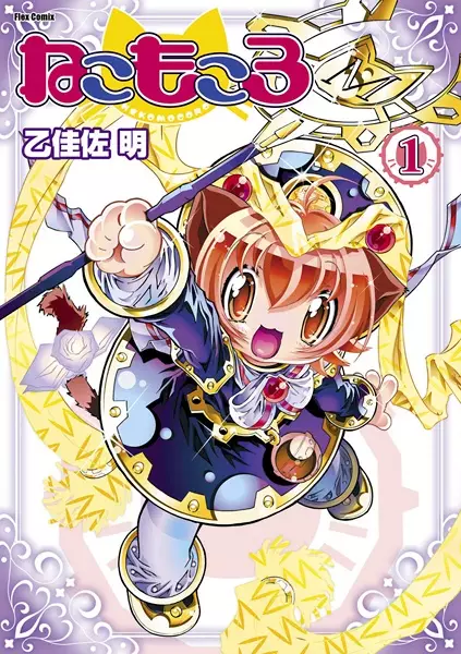 Copertina di Nekomocoro
