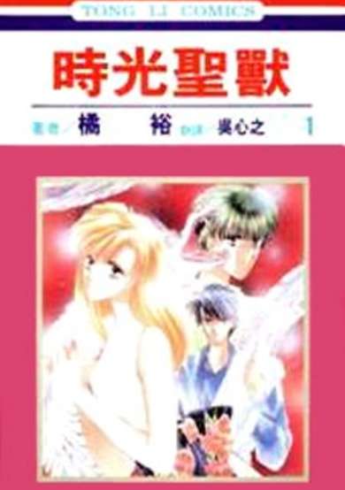 Copertina di Toki no Seijuu