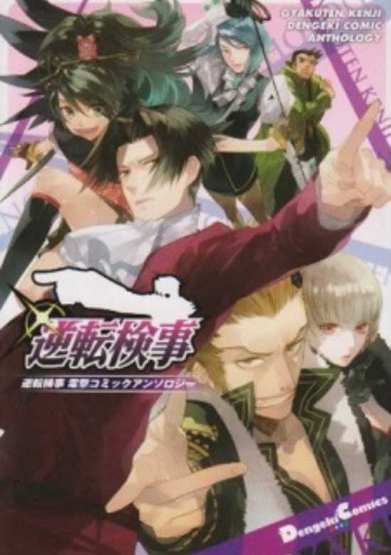 Copertina di Gyakuten Kenji - Dengeki Comic Anthology