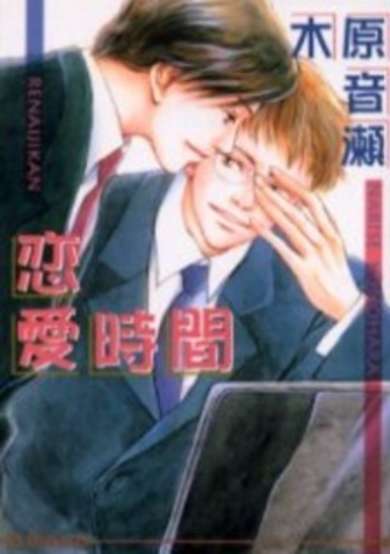 Copertina di Renai Jikan