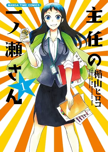 Copertina di Shunin no Ichinose-san
