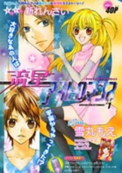 Copertina di Shooting Star Astromance