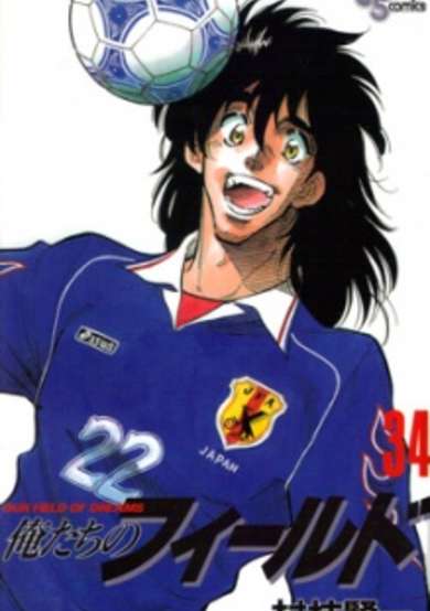 Copertina di Oretachi no Field