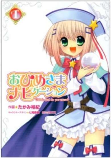 Copertina di Ohimesama Navigation