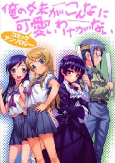 Copertina di Oreimo Comic Anthology