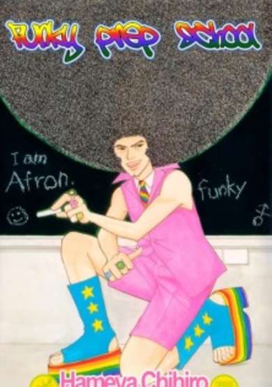 Copertina di Funky Yobikou