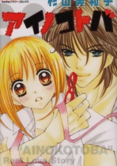 Copertina di Ai no Kotoba