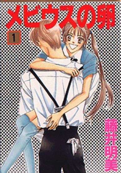 Copertina di Mebius no Tamago