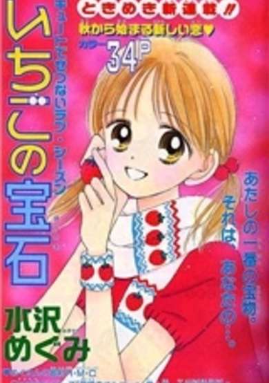 Copertina di Ichigo no Hoseki