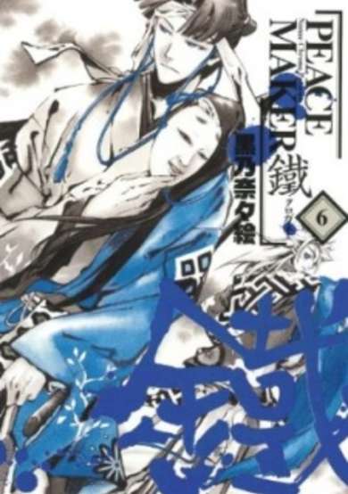 Copertina di Peacemaker Kurogane